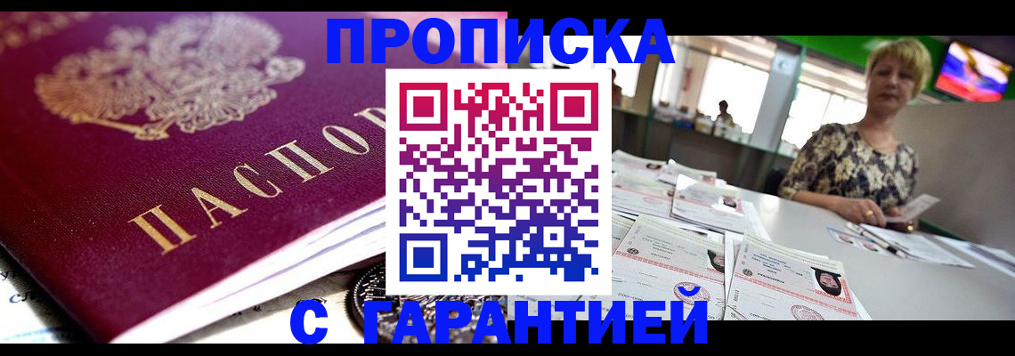 прописка в Гусь-Хрустальном