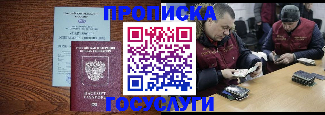 прописка в квартире в Гусь-Хрустальном
